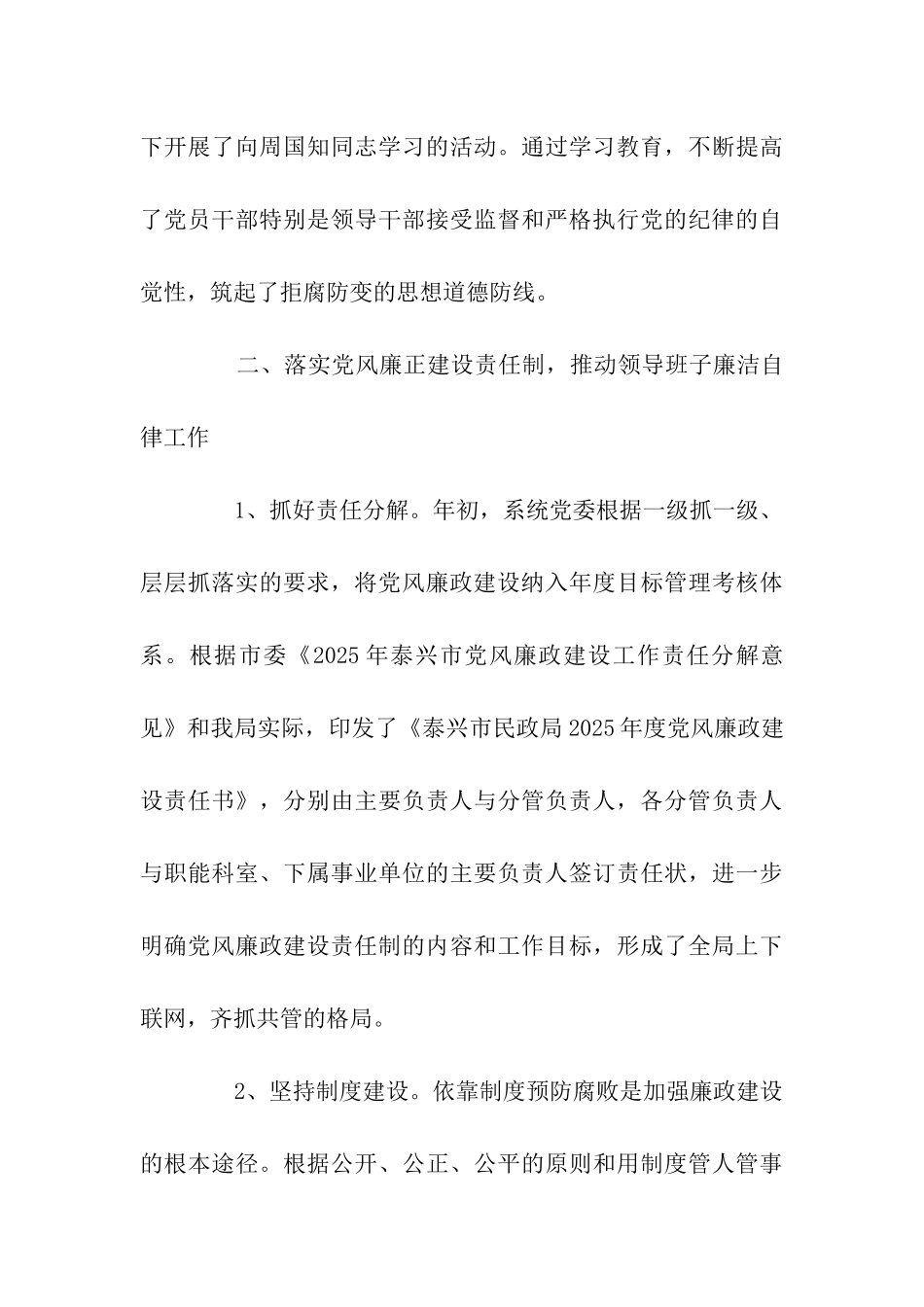 民政系统个人述职述廉报告_第3页