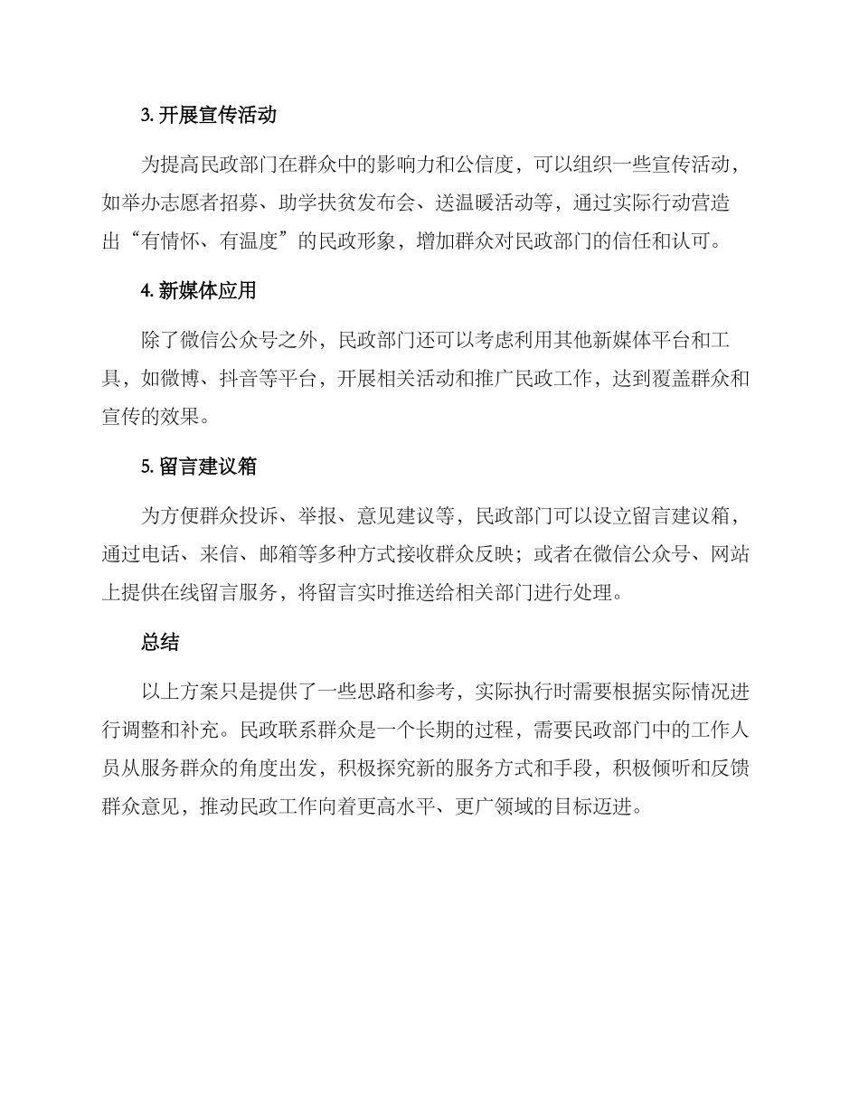 民政联系群众方案_第2页