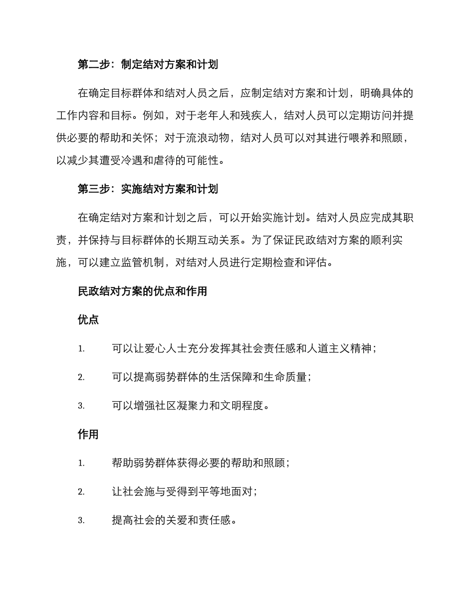民政结对方案_第2页