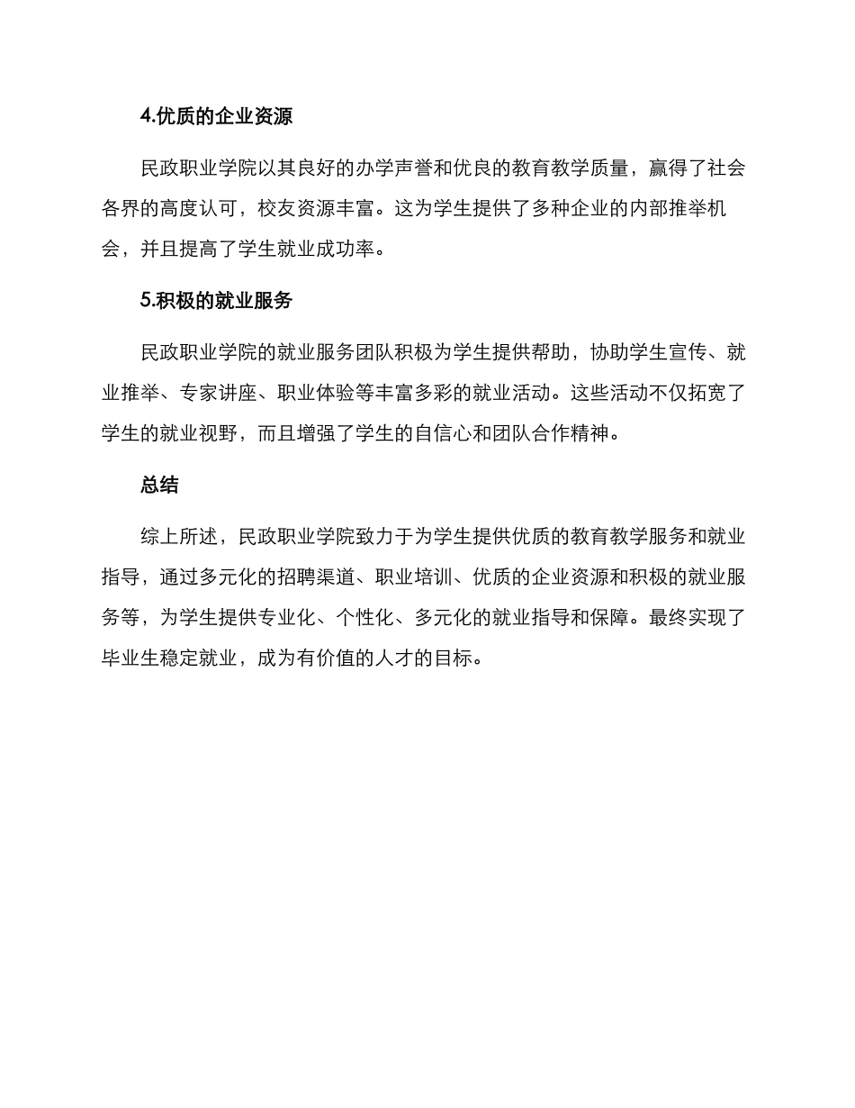 民政职业学院就业方案_第2页