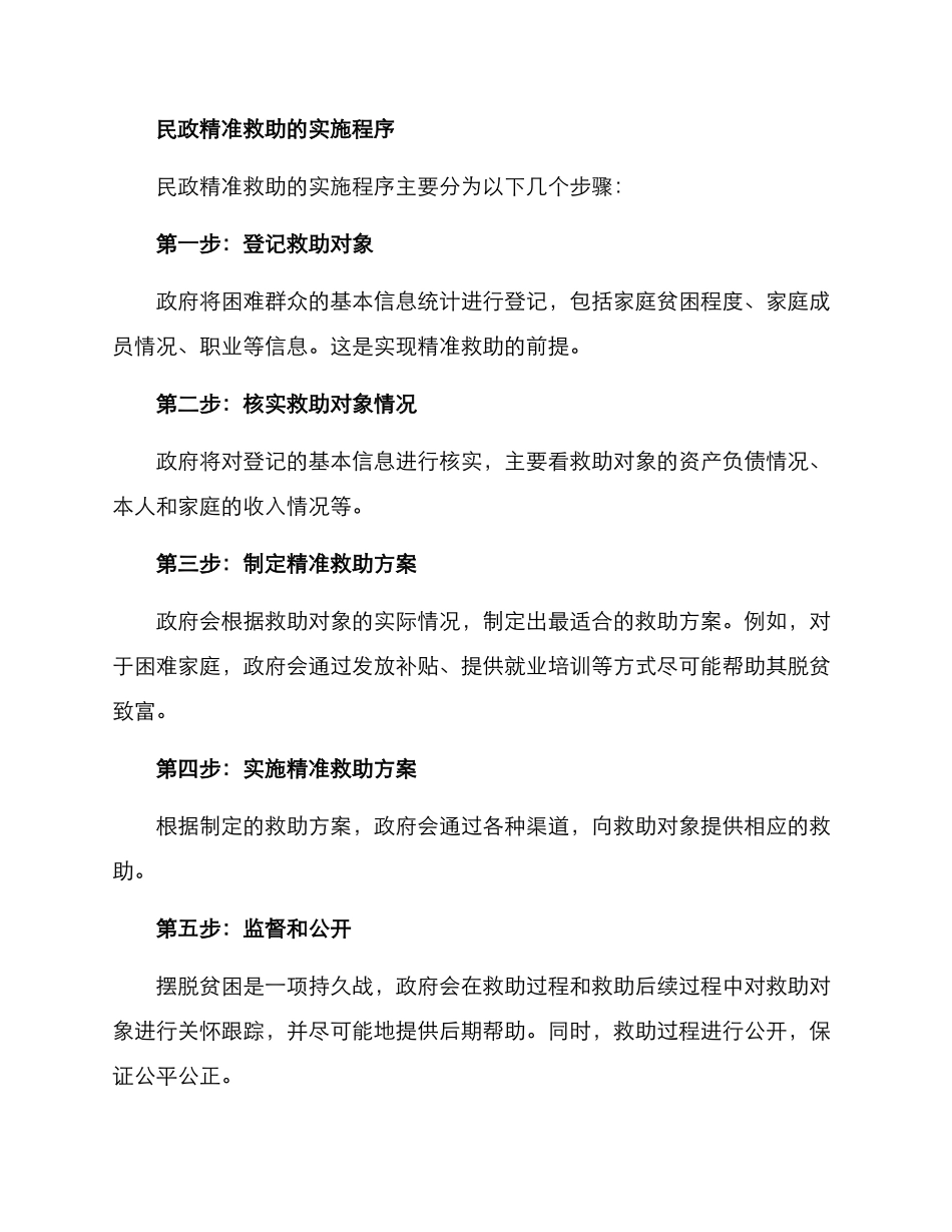 民政精准救助方案_第2页