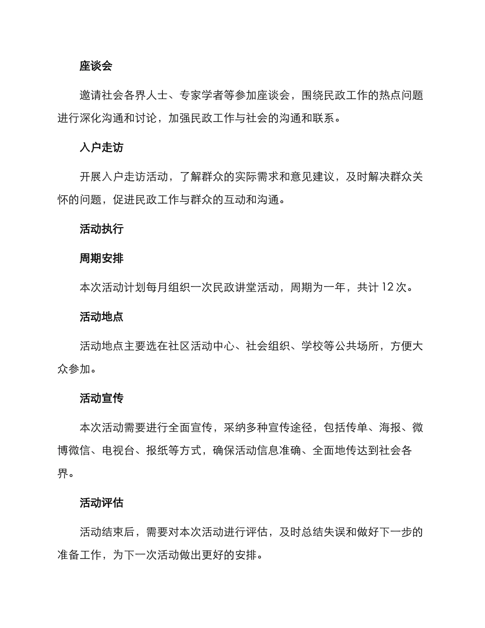 民政讲堂方案_第2页