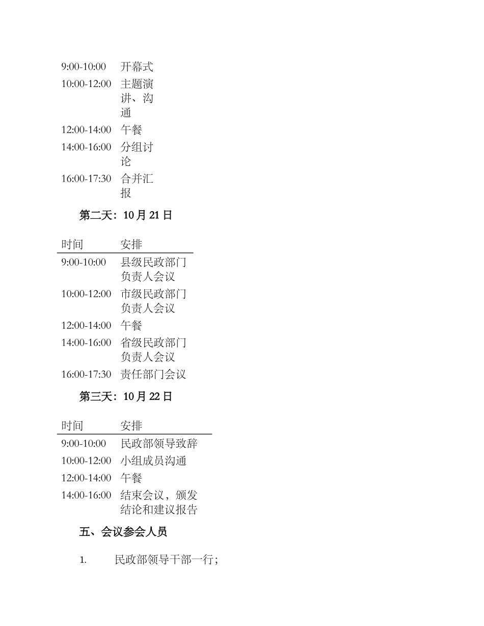 民政部座谈会方案_第2页