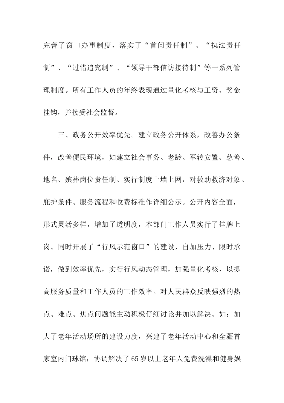 民政行风建设先进单位申报材料_第2页