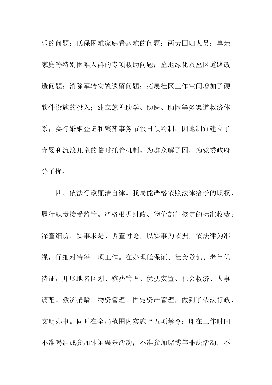 民政行风建设先进单位申报材料_第3页