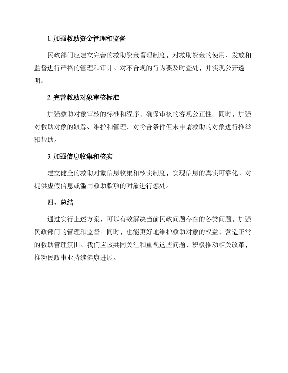 民政问题排查方案_第2页