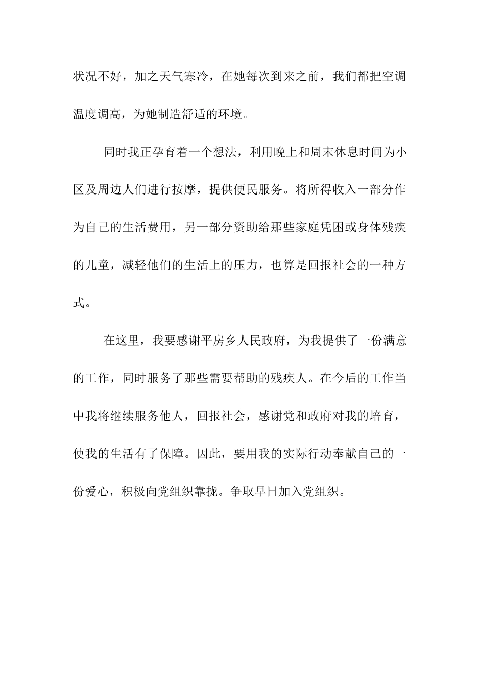 民政部门党员思想汇报_第2页