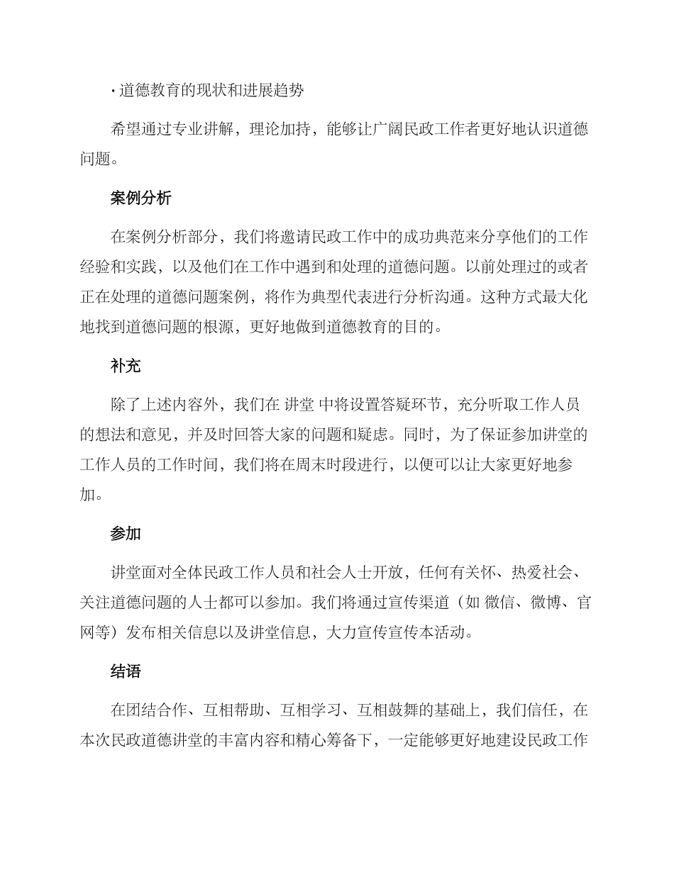 民政道德讲堂方案_第2页
