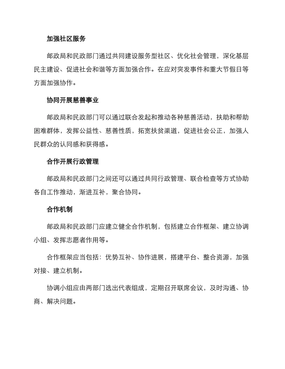 民政邮政合作方案_第2页