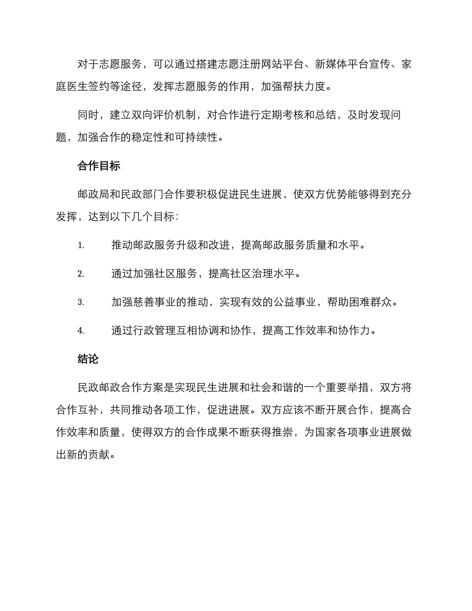 民政邮政合作方案_第3页