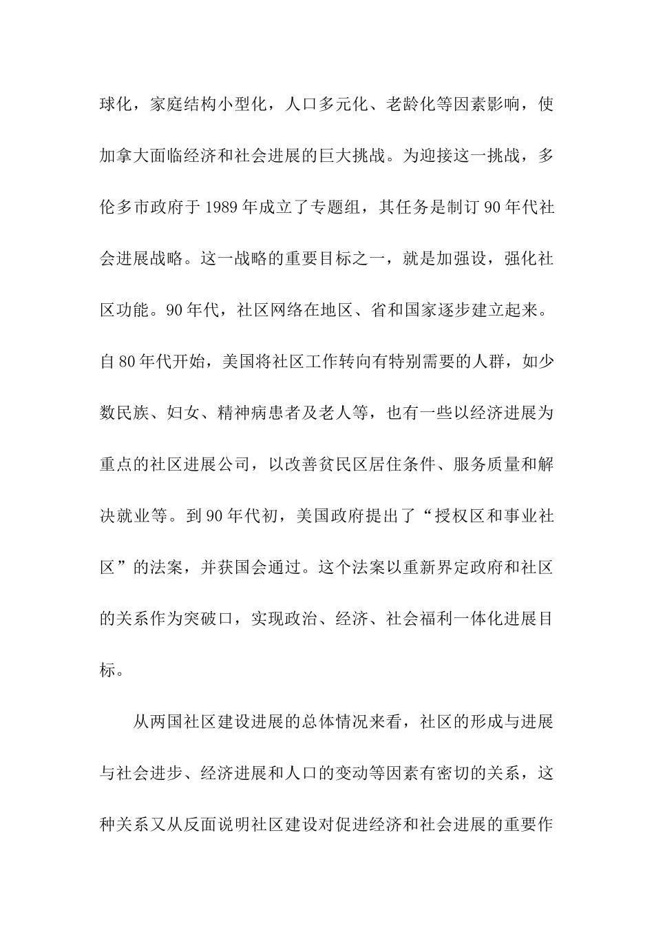 民政部赴加拿大、美国社区建设培训考察报告_第3页