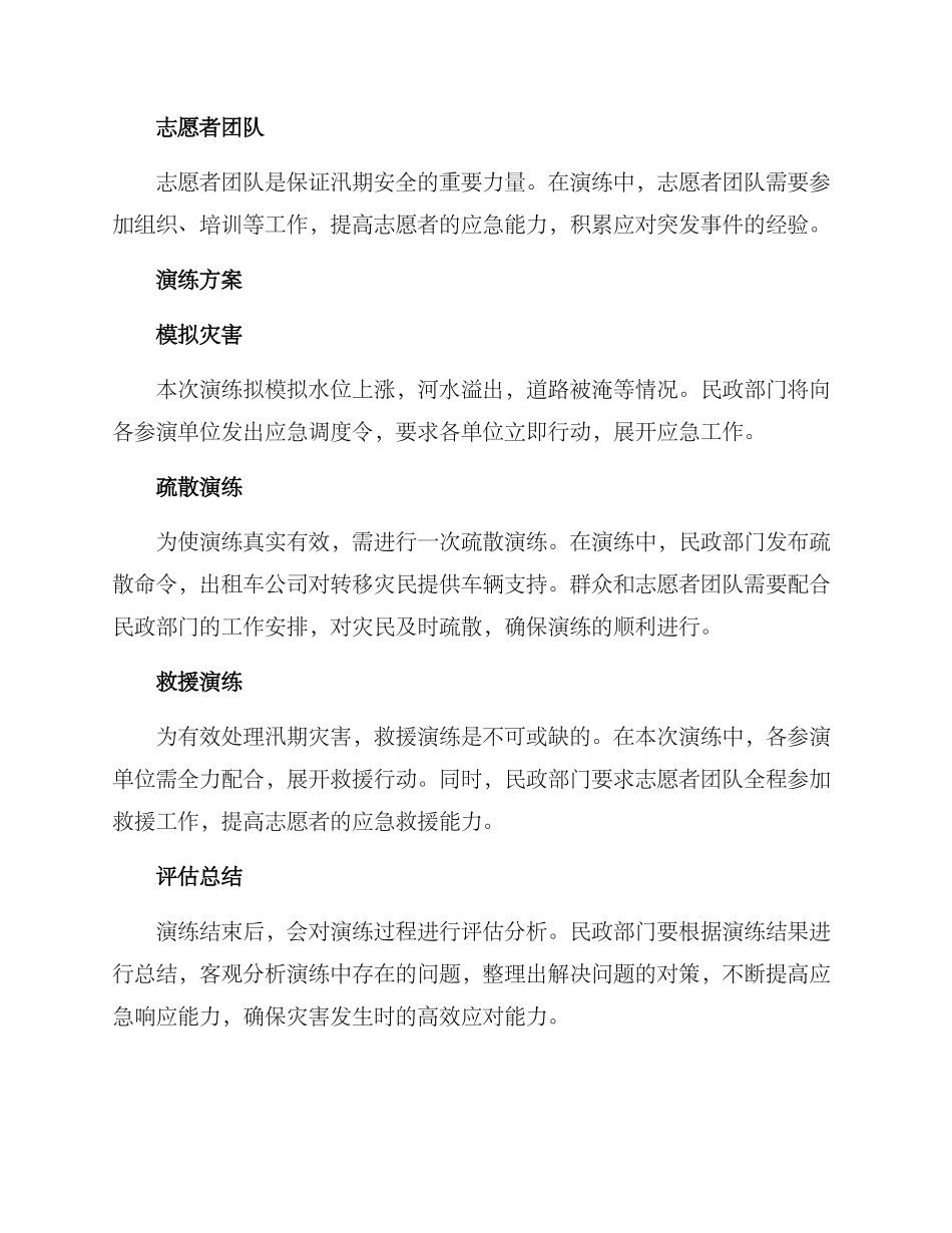 民政防汛演练方案_第2页