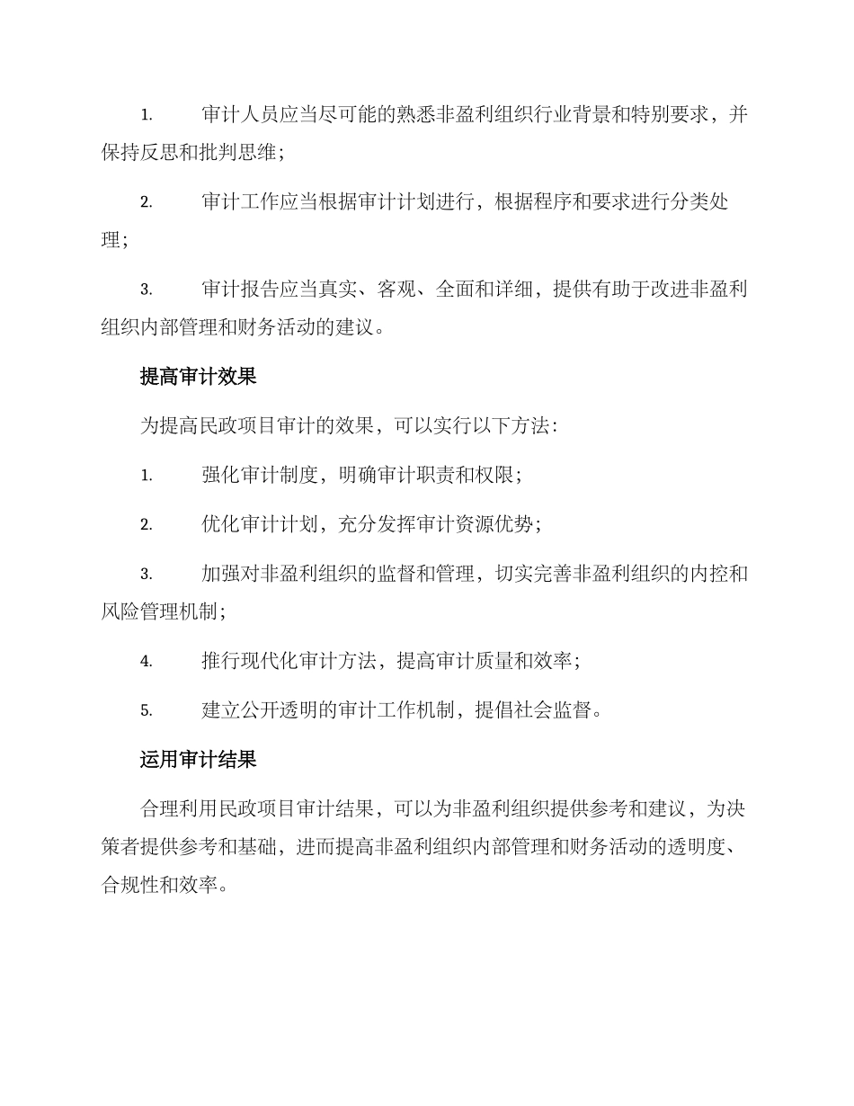 民政项目审计方案_第3页