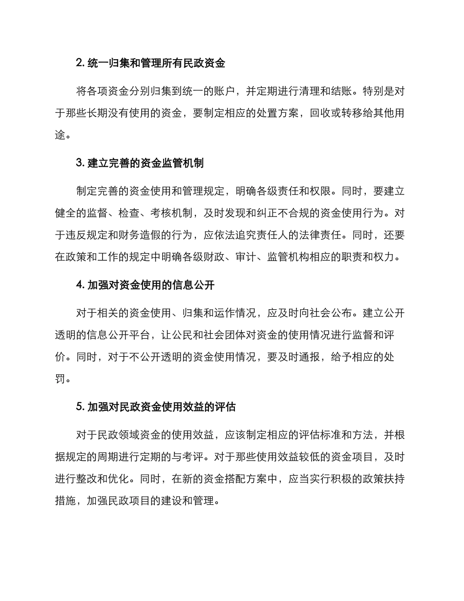 民政领域资金整改方案_第2页