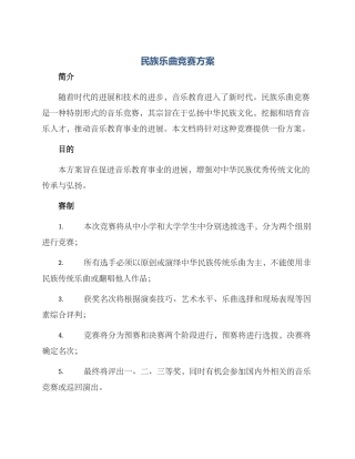 民族乐曲比赛方案