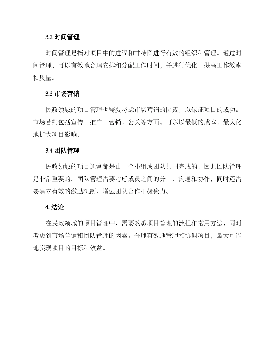 民政领域项目管理方案_第3页