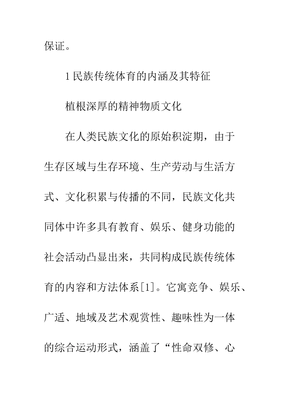 民族传统体育发展_第3页