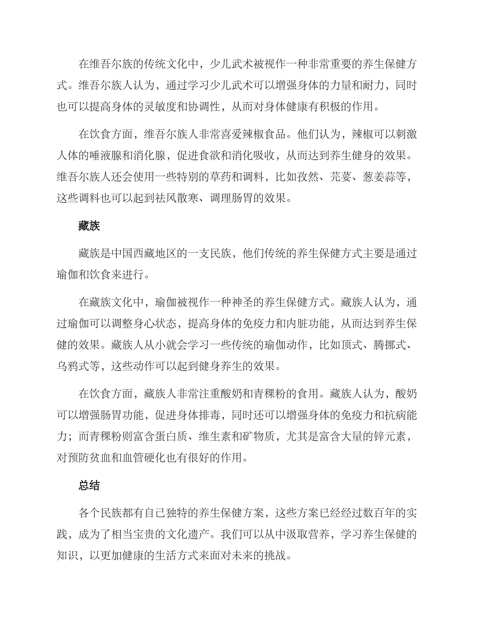 民族养生保健方案_第2页