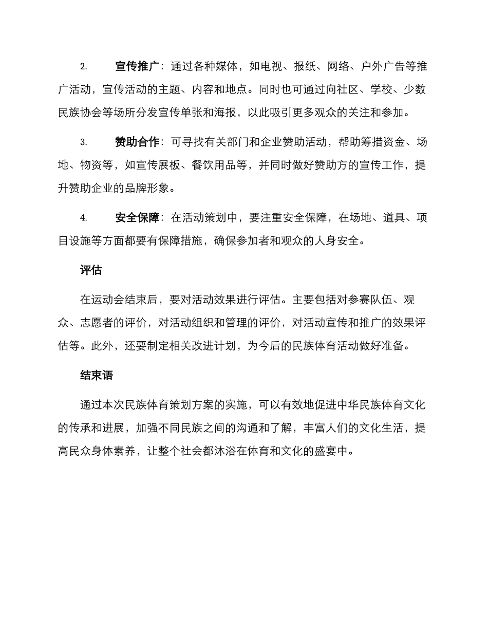 民族体育策划方案_第2页