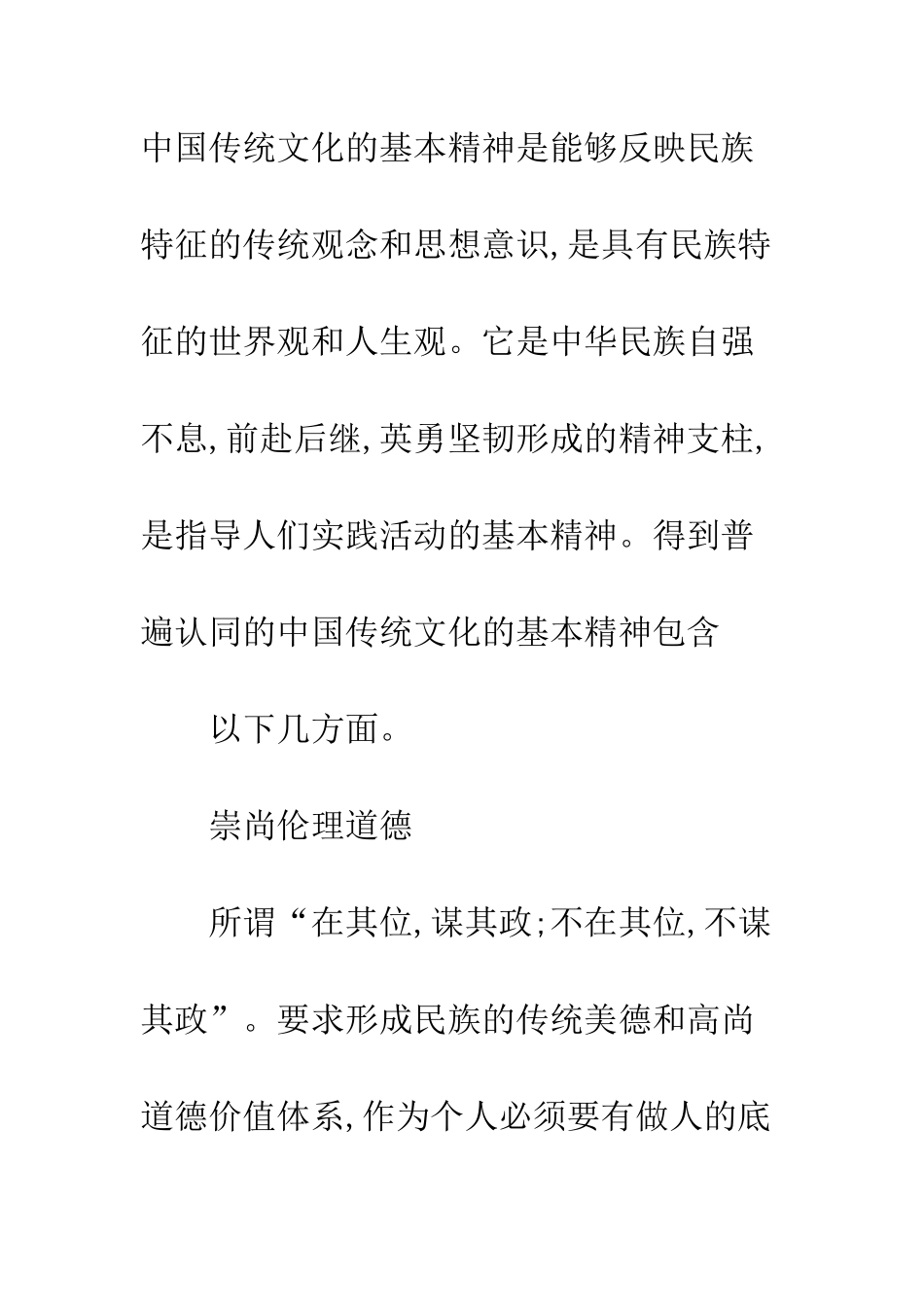 民族传统文化和传统美德教育_第2页