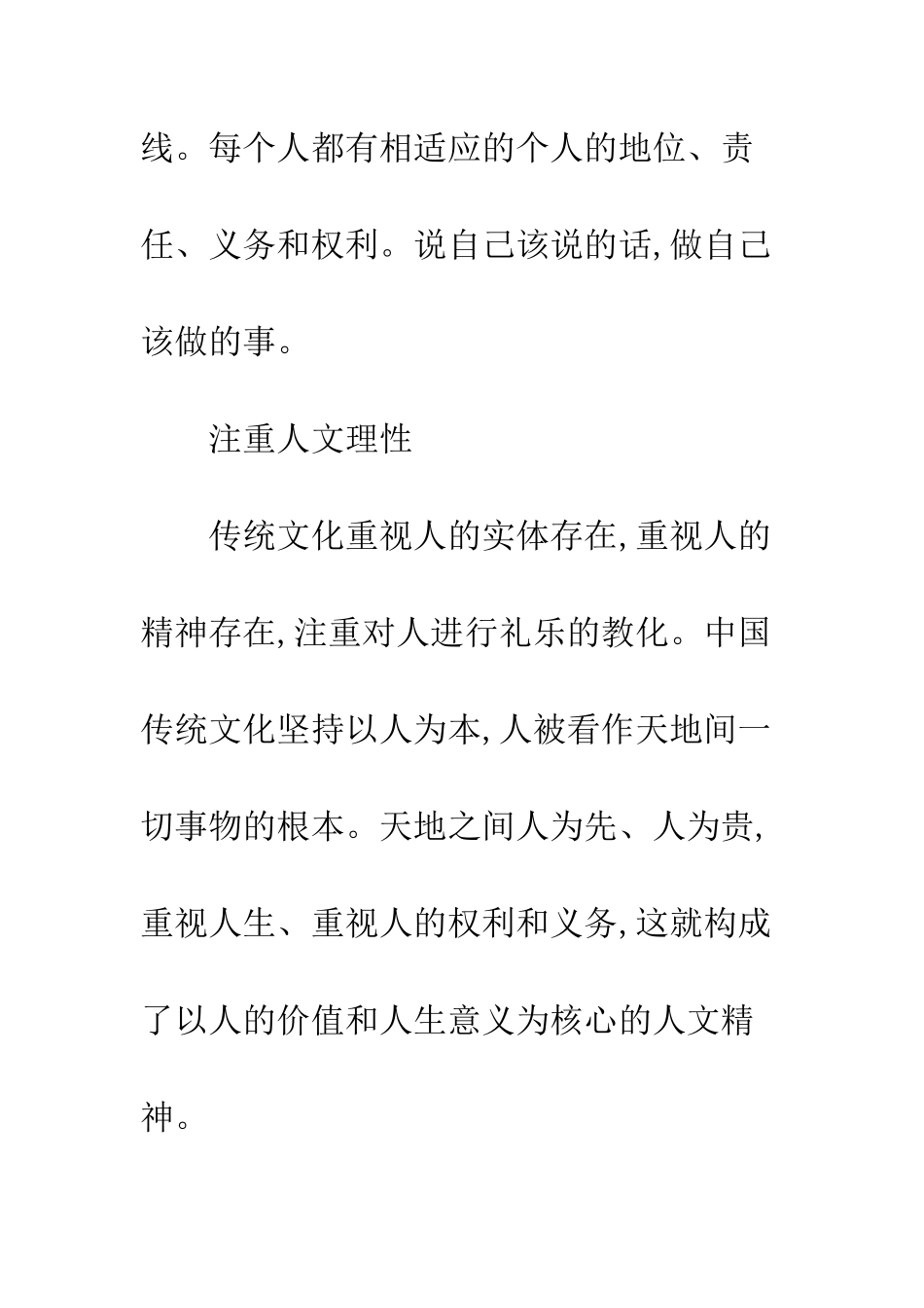 民族传统文化和传统美德教育_第3页