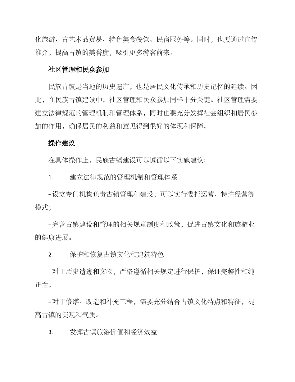 民族古镇建设方案_第2页