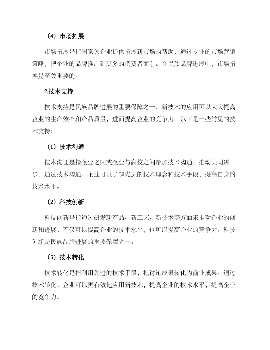 民族品牌扶持方案_第2页