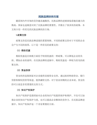 民族品牌扶持方案