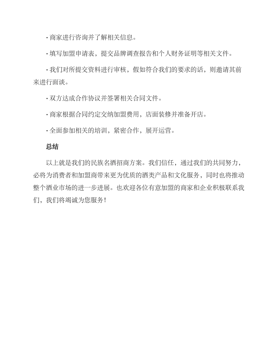 民族名酒招商方案_第3页