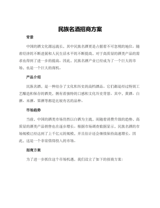 民族名酒招商方案