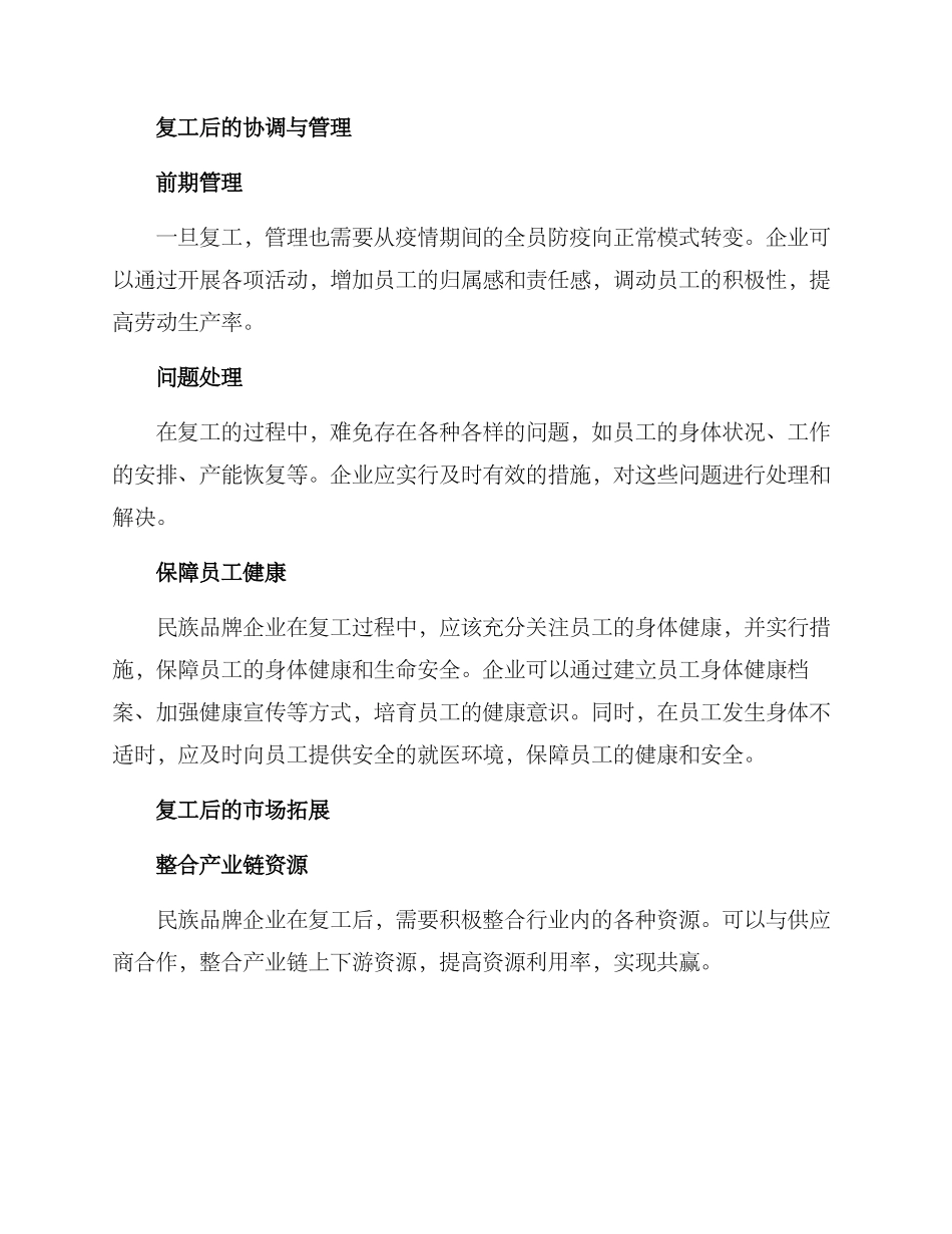 民族品牌企业复工方案_第2页