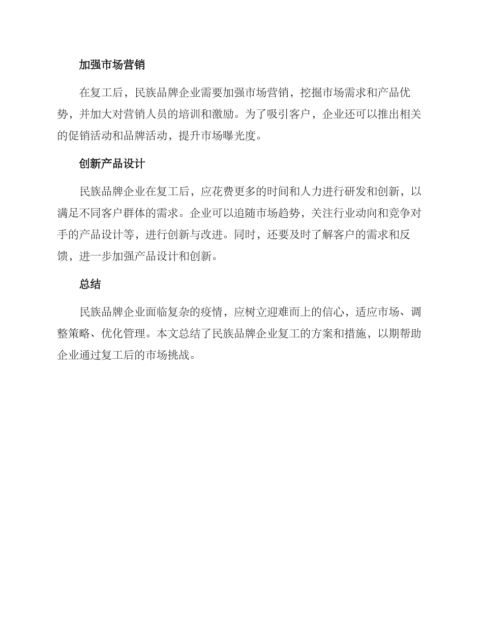 民族品牌企业复工方案_第3页