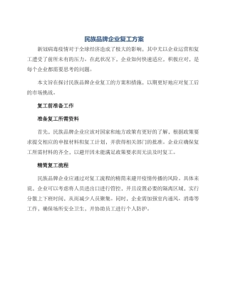 民族品牌企业复工方案
