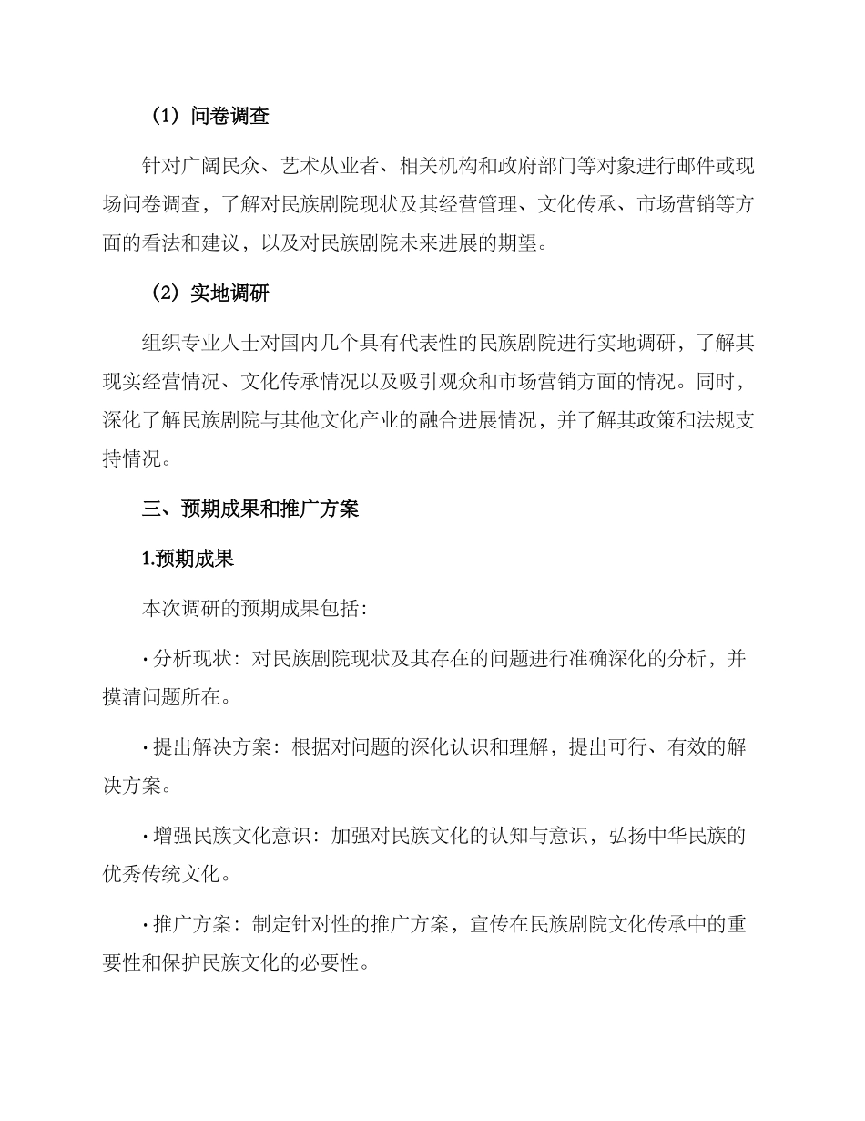民族剧院调研方案_第2页