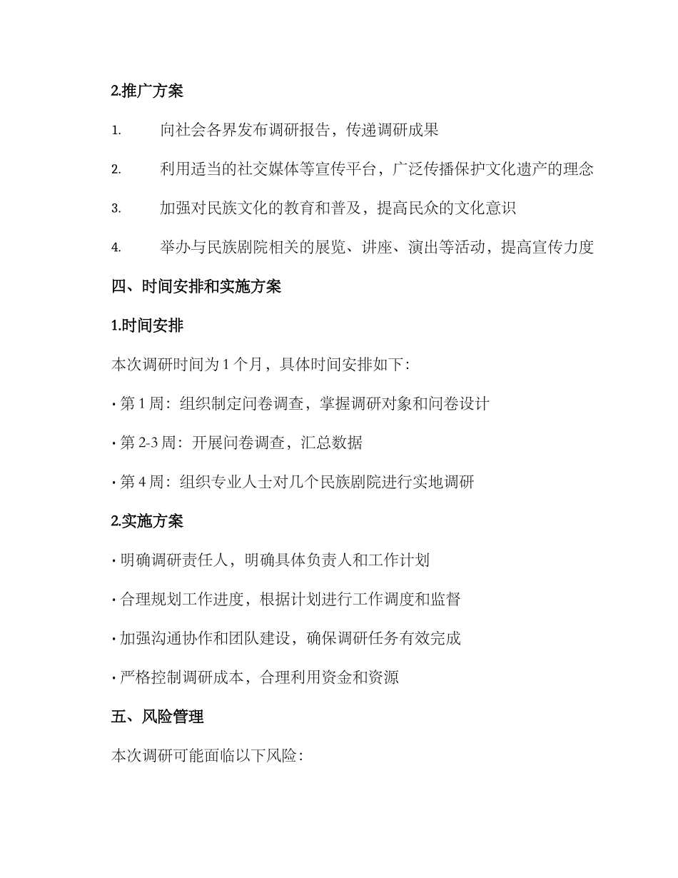 民族剧院调研方案_第3页