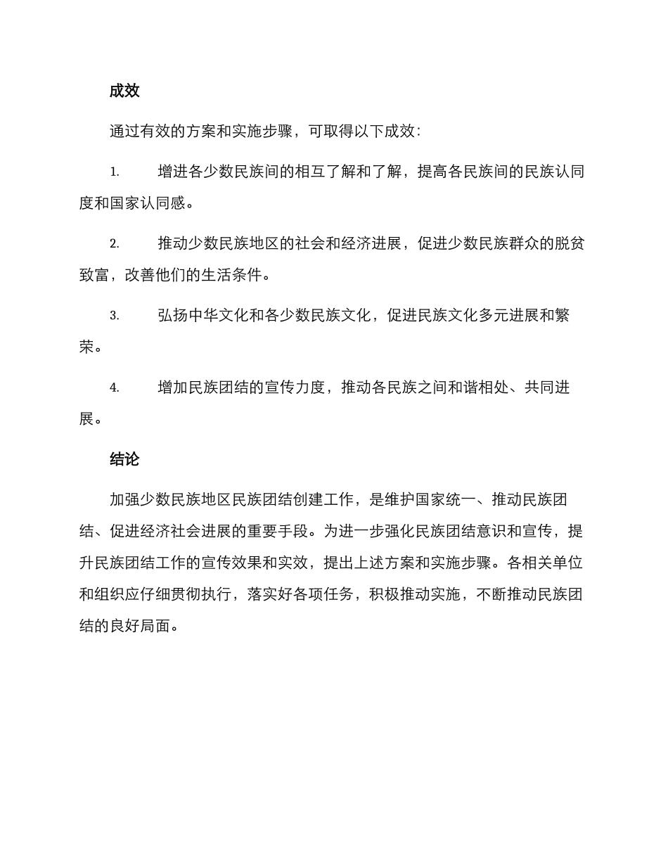 民族团结创建计划方案_第3页