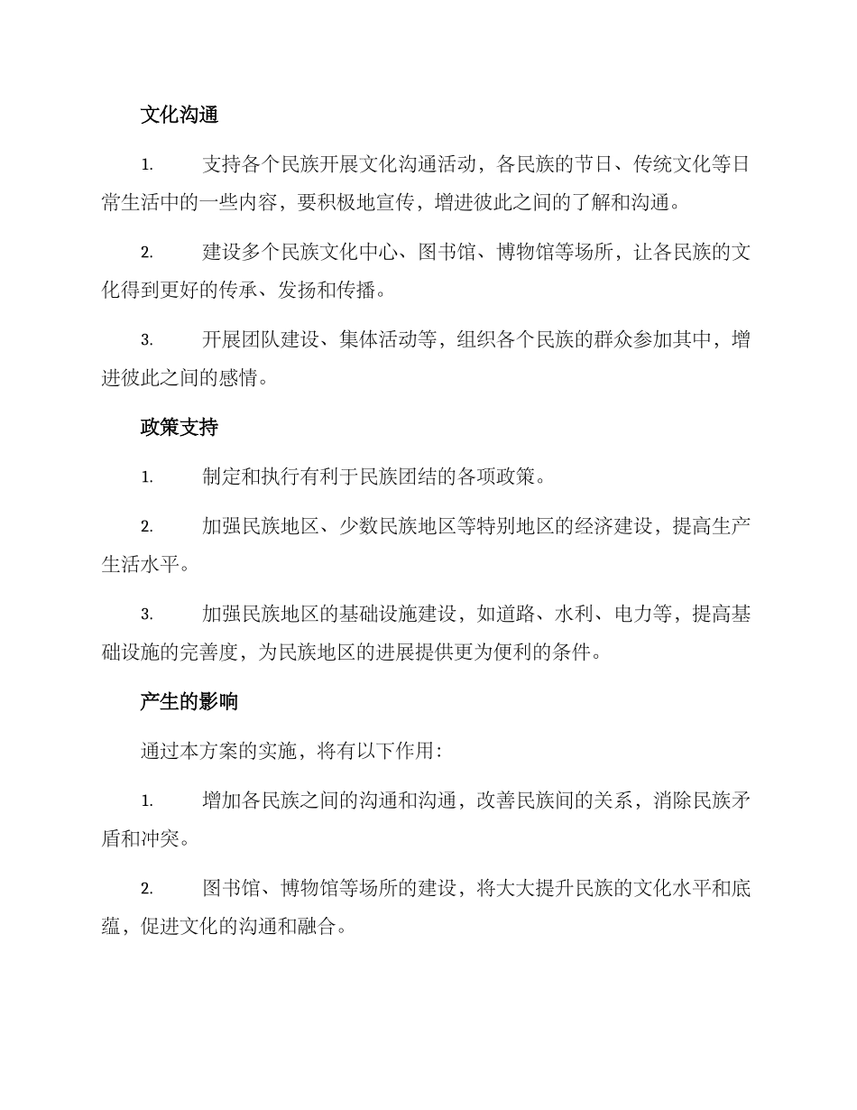 民族团结创建方案_第2页