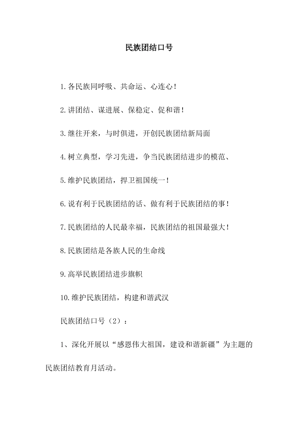 民族团结口号_第1页