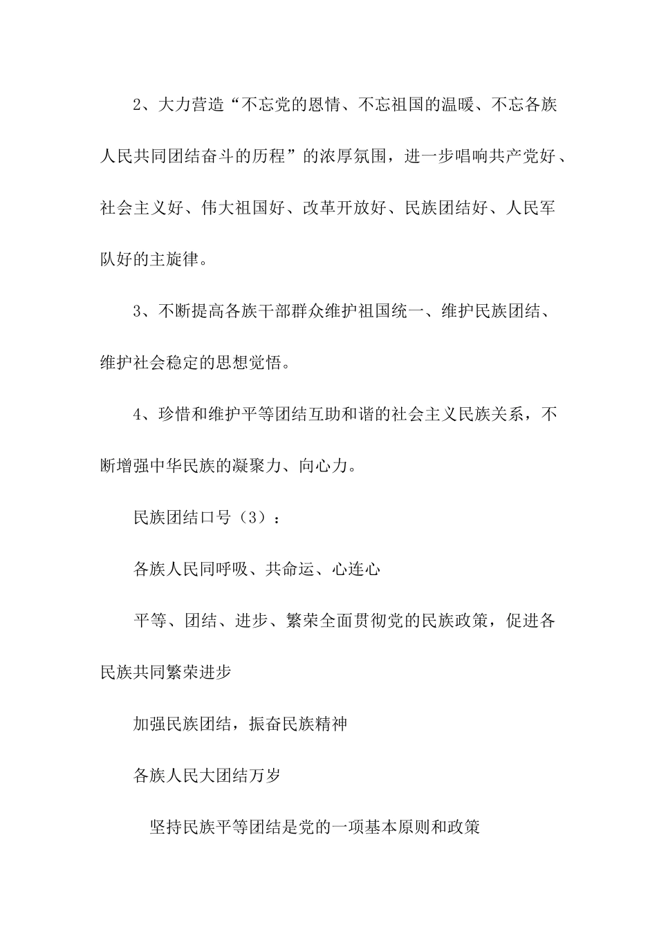 民族团结口号_第2页