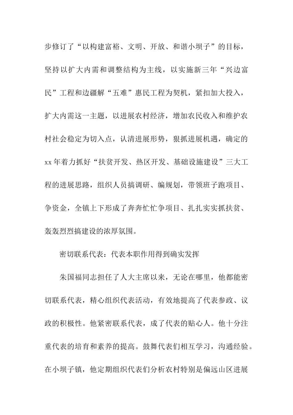 民族团结个人先进材料筑边疆窗口的亮丽风景线_第2页