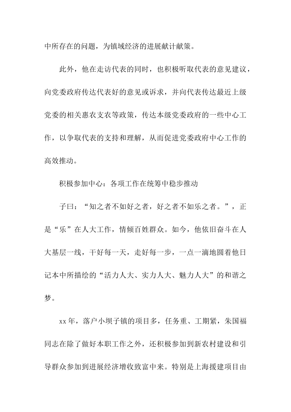 民族团结个人先进材料筑边疆窗口的亮丽风景线_第3页