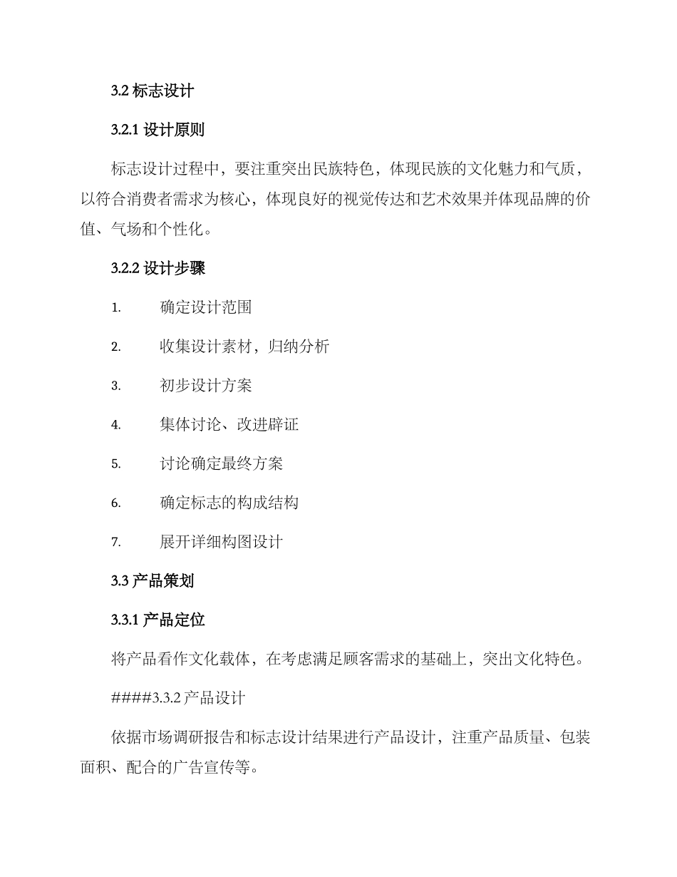 民族团结品牌工作方案_第2页