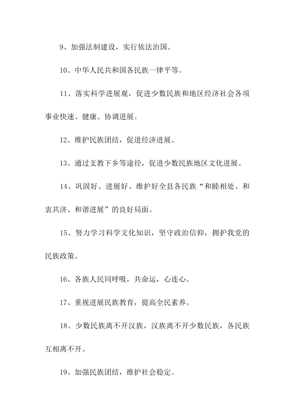 民族团结宣传标语_第2页