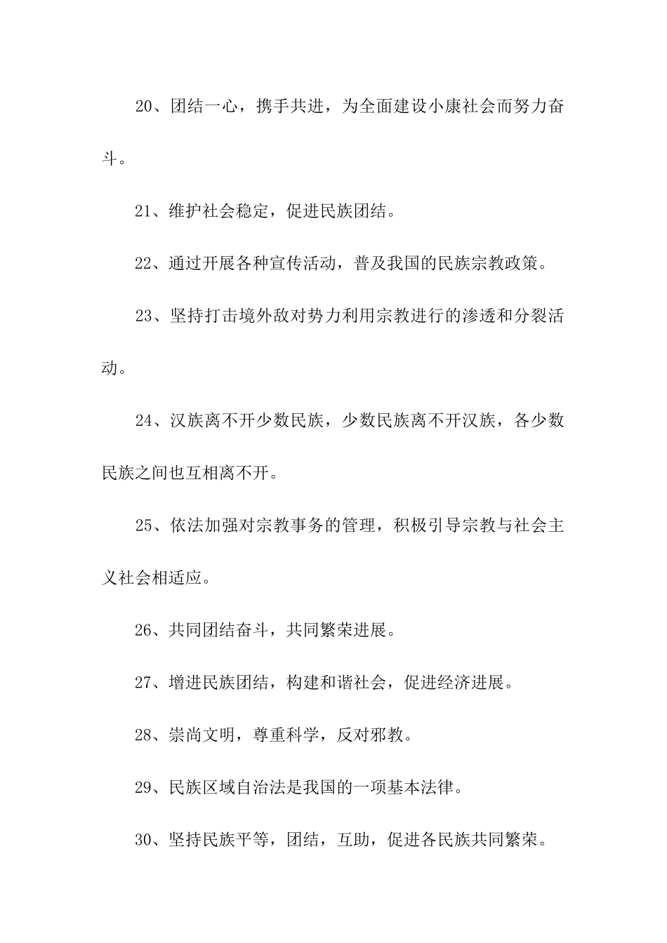 民族团结宣传标语_第3页