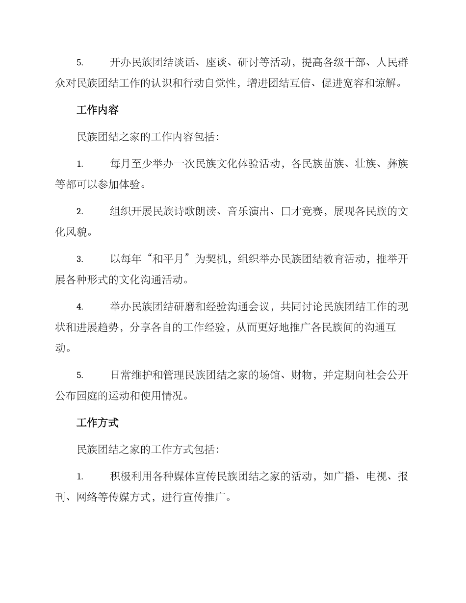 民族团结之家工作方案_第2页