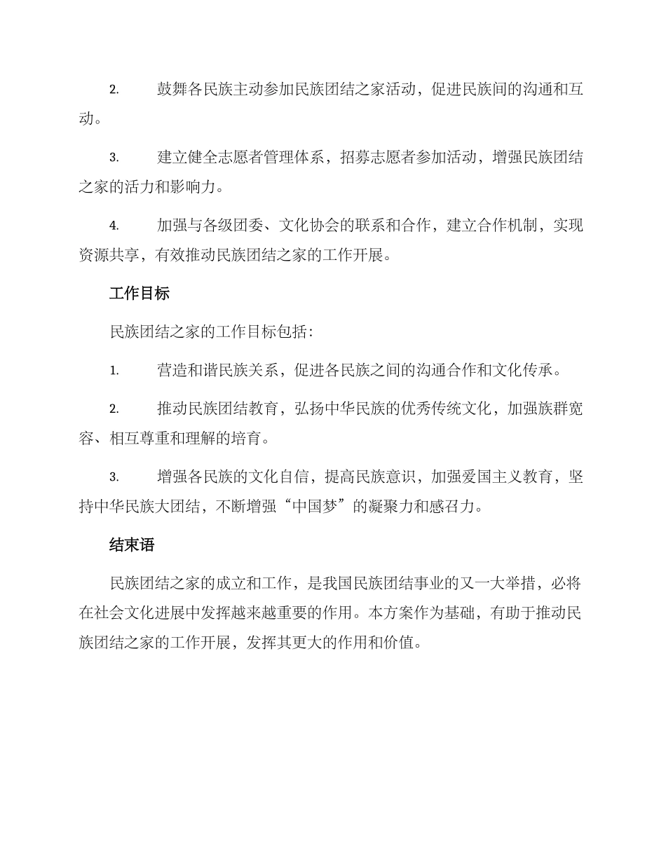 民族团结之家工作方案_第3页