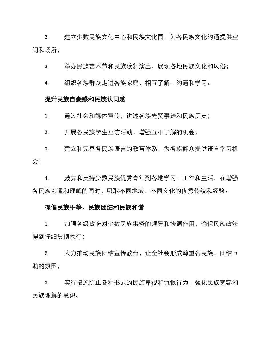 民族团结方案提纲_第2页