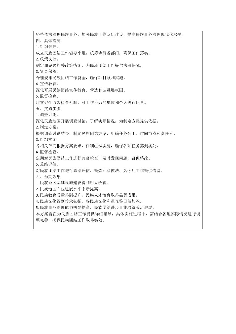 民族团结方案_第3页