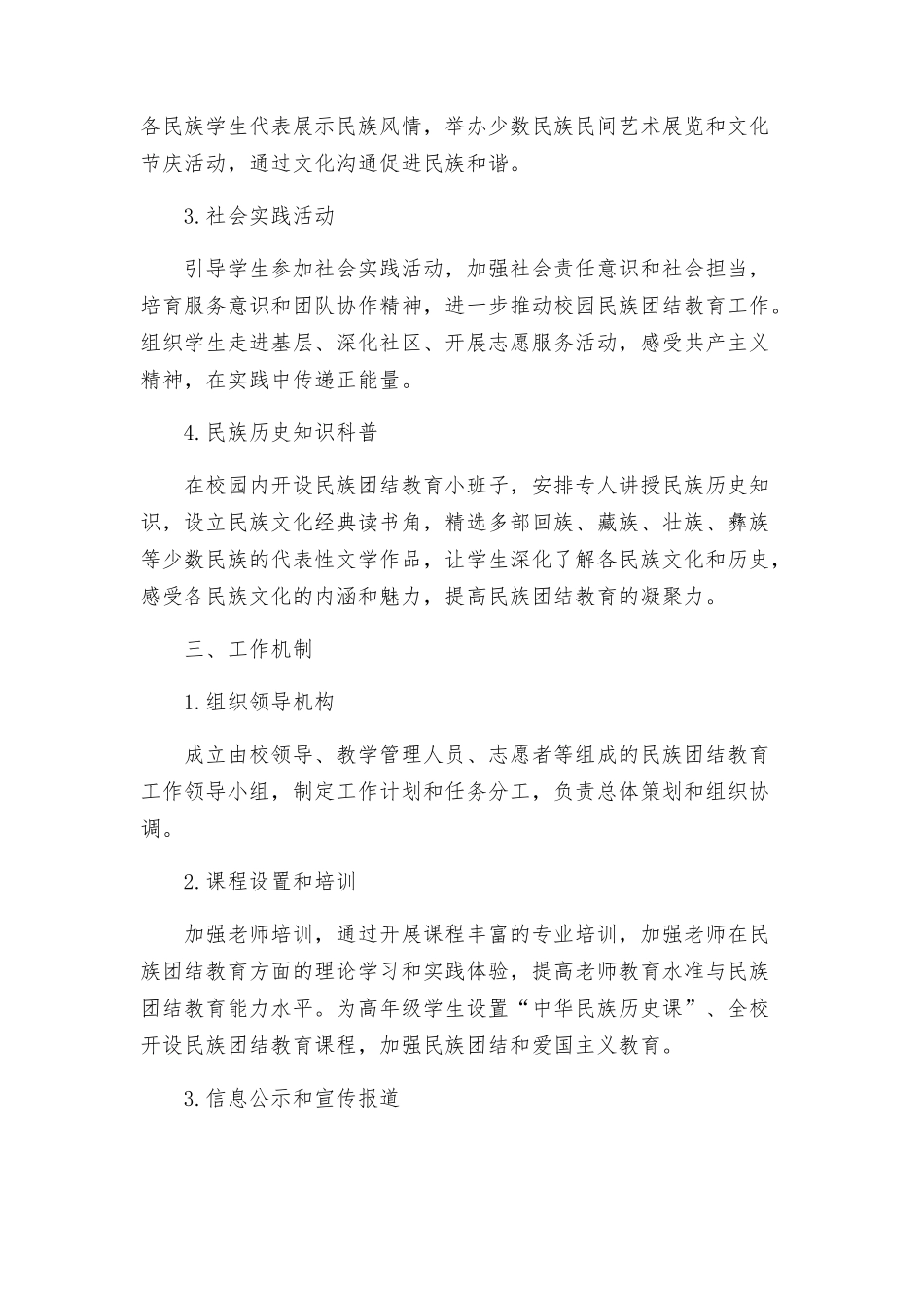 民族团结教育年实施方案学校_第2页