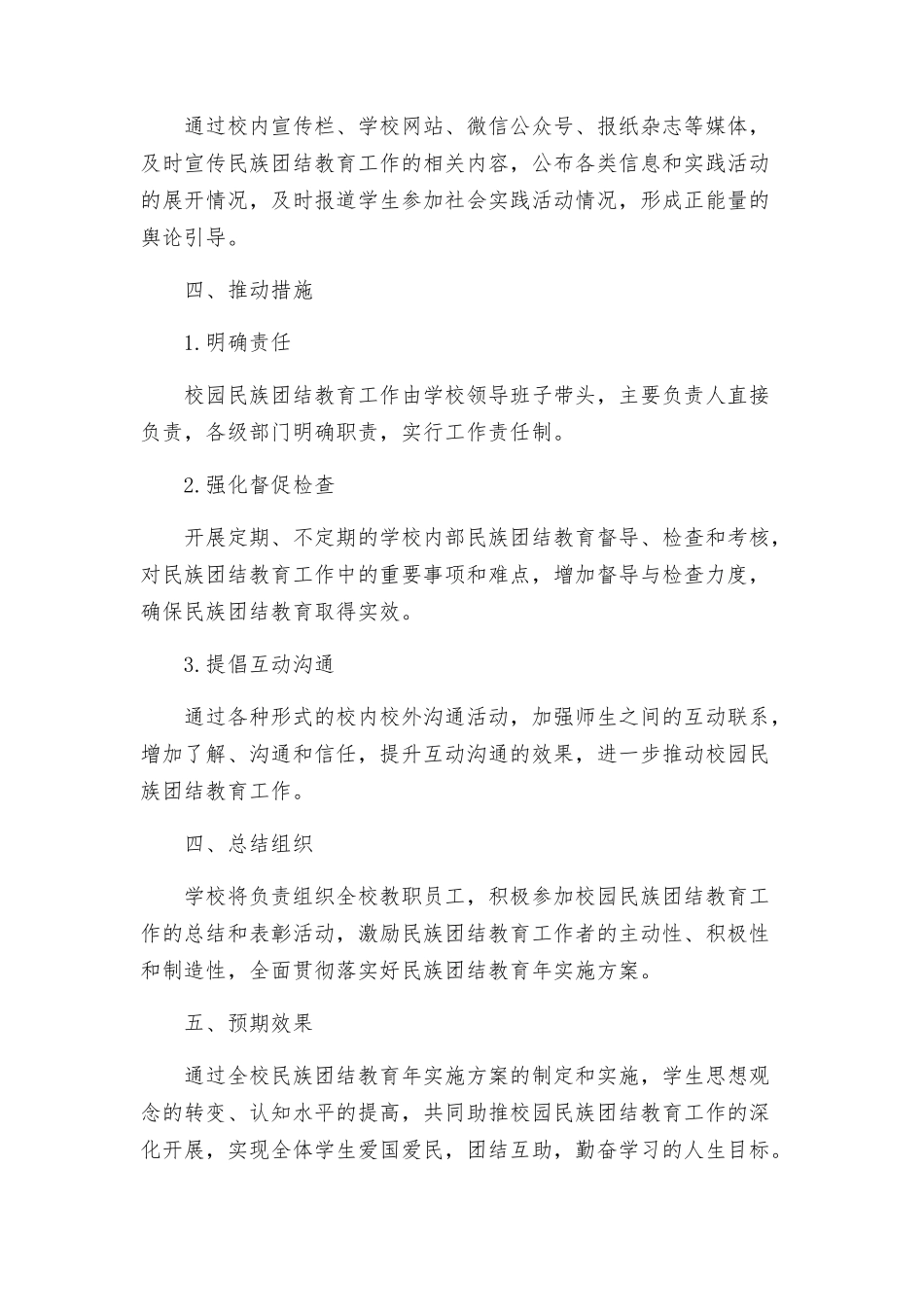 民族团结教育年实施方案学校_第3页